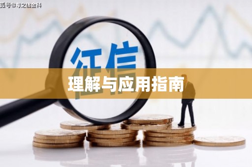 丰原理解与应用指南